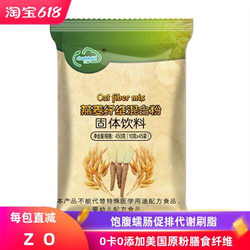 美国原粉0糖0脂云天山燕麦膳食纤维菊粉代餐饱腹蠕肠促排代谢45条