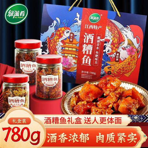 绿滋肴江西特产酒糟鱼解馋小零食麻辣鱼块香辣小鱼干高端送礼礼盒