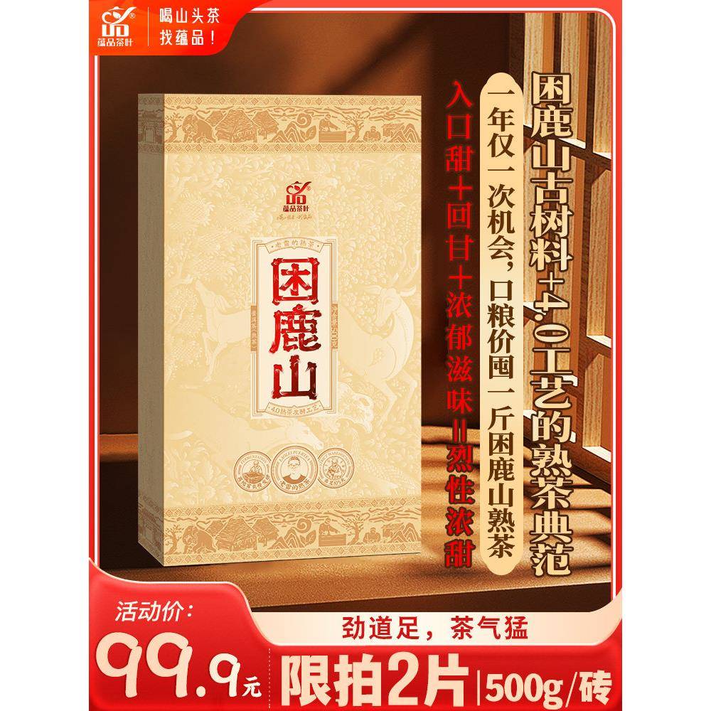 云品2024老乐熟茶——玉楚山云南古树普洱茶熟茶砖500g