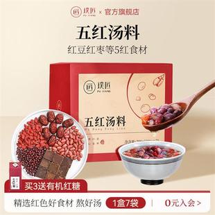 璞匠五红汤原材料包红小豆红花生红枣枸杞红糖月子汤糖水煲汤食材