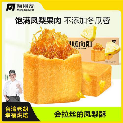 台湾土凤梨酥无添加孕妇零食黑凤梨酥伴手礼