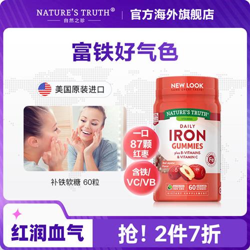 补铁软糖铁元素片补铁剂 女性气血贫血孕妇专用 孕期哺乳期儿童