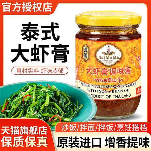 泰国进口水妈妈虾膏调味酱200g泰式虾酱冬阴功汤料炒空心菜海鲜酱