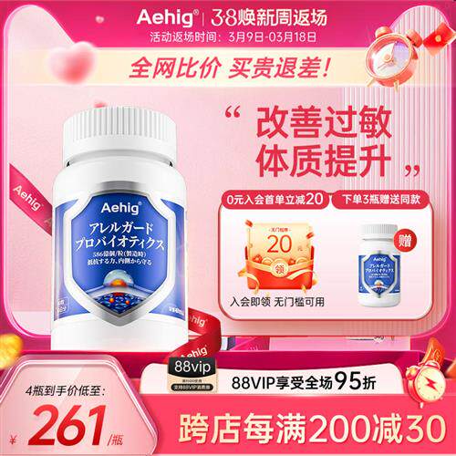 Aehig艾西格舒鼻益生菌胶囊远离鼻子肌肤痒痒大人儿童过敏体质