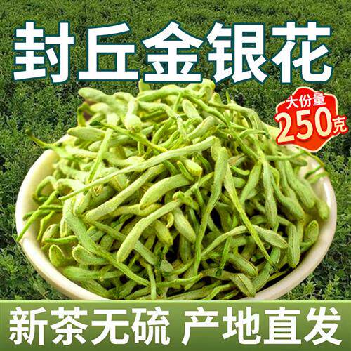 封丘金银花茶清火产地精选金银花袋装花草茶干花新货散装半斤