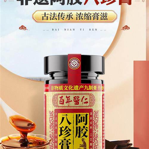 阿胶八珍膏月经非气血双补四物膏搭八珍汤四物汤人参不来女性调理
