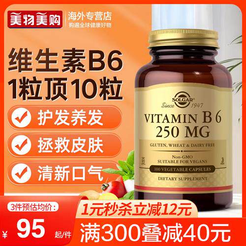 solgar美国原装进口维生素B6片B族vb6头发皮肤营养官方正品旗舰店