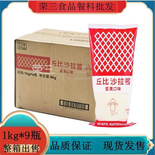 丘比原味沙拉酱1kg*9瓶 蛋黄口味水果蔬菜沙拉日本醋寿司小丸子料