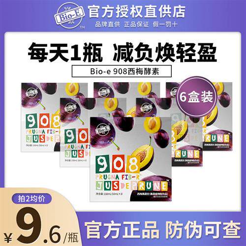 bioe908西梅汁浓缩果蔬酵素孝素添加益生菌元