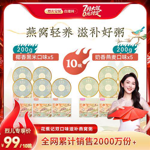 花蕉记即食燕窝粥营养200g*10碗可溯源滋补粥