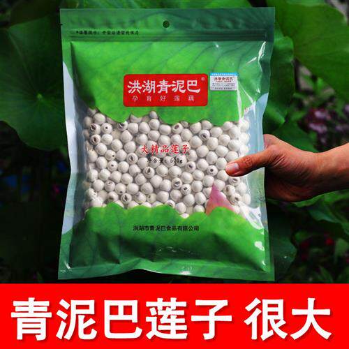 莲子青泥巴大精品白莲500g莲子干货去芯连子湖北洪湖带芯百合杨晶