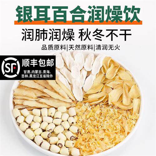 玉竹百合山药莲子银耳润燥饮银耳百合汤百合莲子汤材料秋冬润肺汤