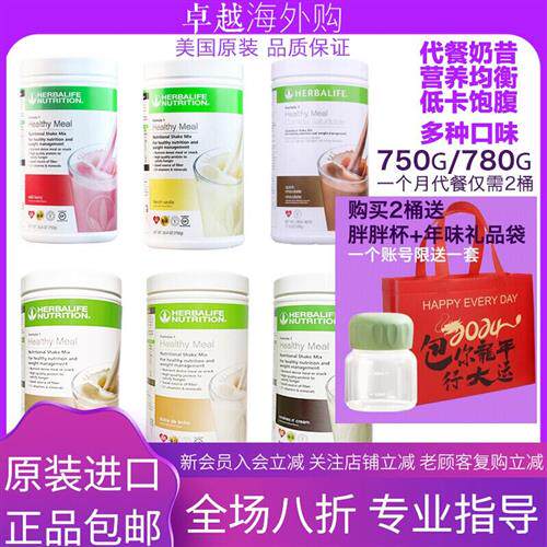 美国产贺宝芙蛋白营养粉奶昔代餐粉蛋白混合饮料膳食纤维饱腹减重