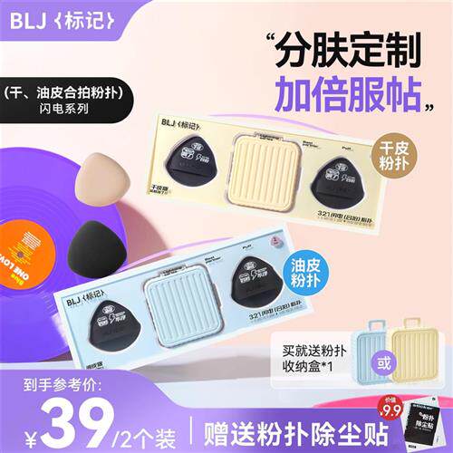 BLJ标记合拍粉扑粉底液专用气垫干湿两用干油皮定妆扑遮瑕美妆蛋