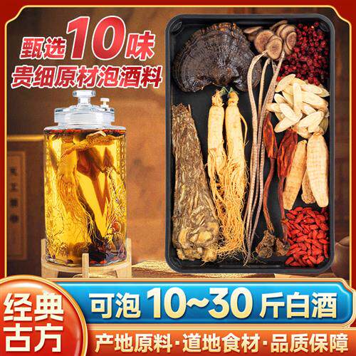 泡酒专用中药材滋补养生泡酒料男十全肾人参鹿茸海龙灵芝大枸杞补