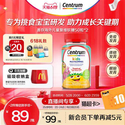 Centrum善存海外儿童果蔬软糖多种复合维生素营养品50粒