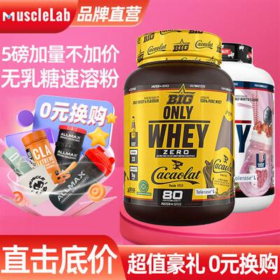 西班牙BIG ZERO零度速溶乳清蛋白粉ON金标allmax肌肉科技YAMAMOTO