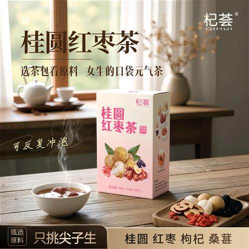 桂圆红枣茶养生女生泡水喝枸杞桑葚茶10包无添加蔗糖水果三角茶包