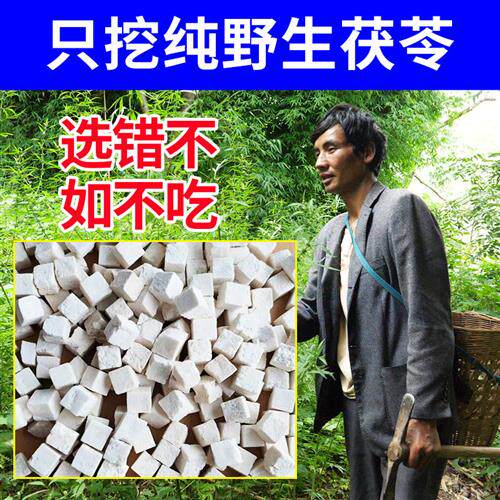 深山野生白茯苓块500克正品中药材特级生茯苓可搭山楂白术芡实
