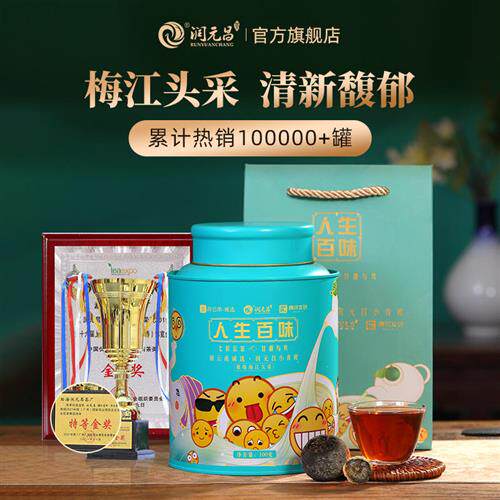 【拍1发2】润元昌人生百味正宗新会梅江头采小青柑普洱茶送礼罐装