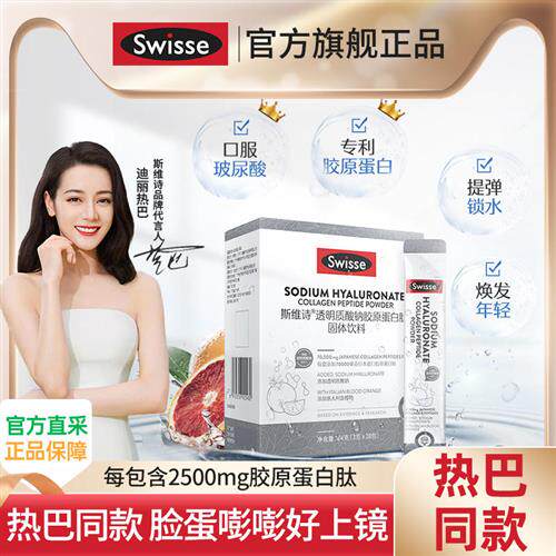 斯维诗swisse透明质酸钠胶原蛋白肽水光粉正品口服玻尿酸小分子饮