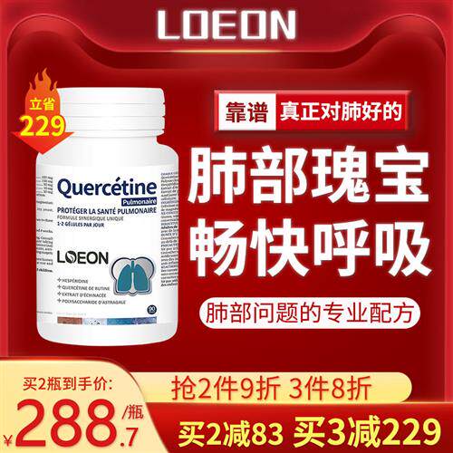 LOEON加拿大肺宝抽烟清肺护肺润肺保健品调养肺动力肺立清片胶囊