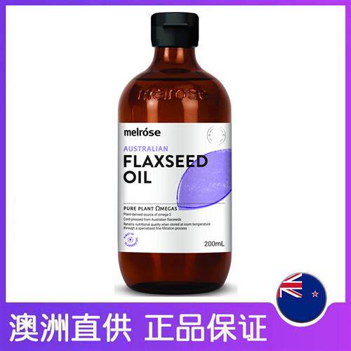 澳洲冷压亚麻籽油素食者鱼油替代品孕妇婴儿食用补充omega200ml