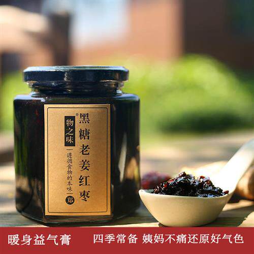 物之味红糖姜枣膏怀姜糖膏大姨妈痛经姜枣膏纯手工黑糖姜茶姜母茶