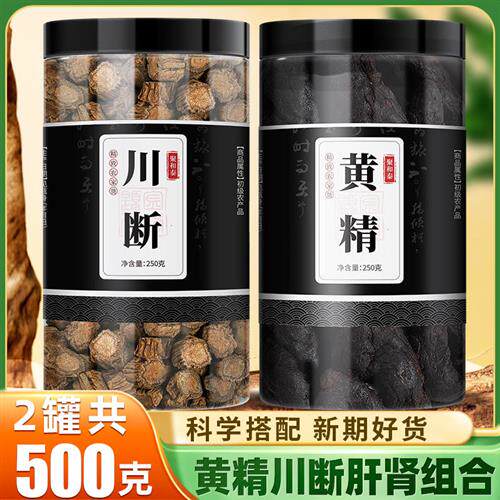 黄精续断中药材川断泡茶水喝野生正品官方旗舰店熟地黄精桑葚茶