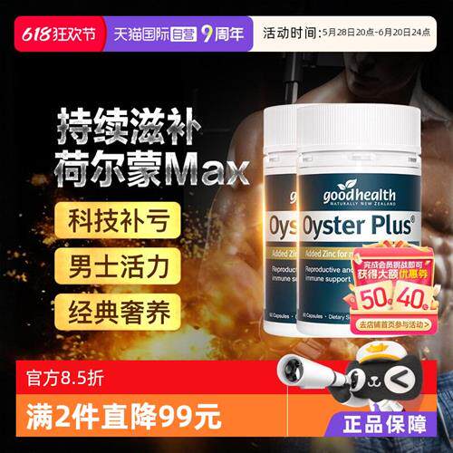 goodhealth牡蛎精华牡蛎片男滋补备孕补锌片生蚝精60粒*2