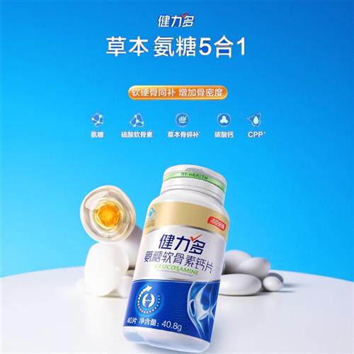 汤臣倍健健力多氨糖软骨素加钙片40片成人中老年钙片保健关节正品