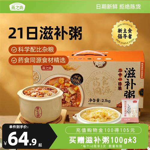 燕之坊21日滋补粥腊八粥五谷杂粮粥米八宝粥原材料粗粮组合