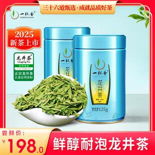 2025新茶一杯香龙井茶明前绿茶茶叶250g春茶自己喝正品官方旗舰店
