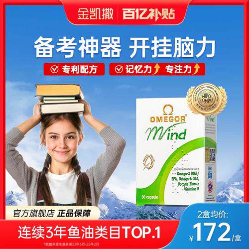 金凯撒巴康明鱼油omega3增强备考补脑记忆力脑力素dha青少年学生