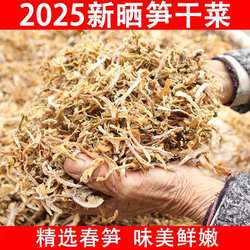 2025新晒笋干菜绍兴霉干菜扣肉干货笋丝梅干菜上虞特产笋煮菜500g