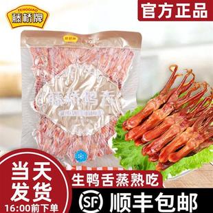 藤桥牌生鸭舌500g正宗温州特产鸭舌头大条蒸熟吃饭店冷盘卤味腊味