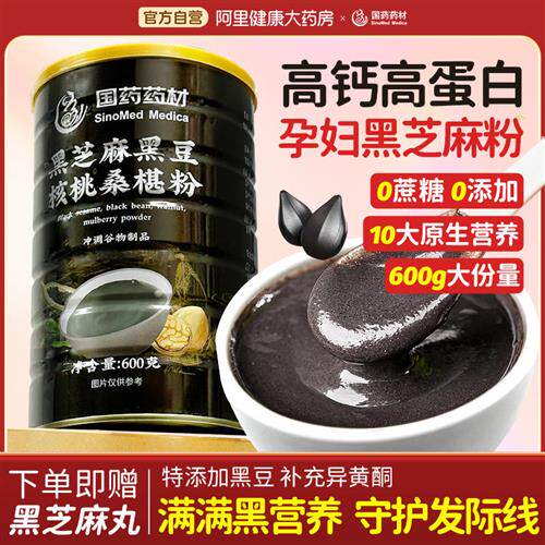 国药黑豆粉黑芝麻糊备孕调理孕前吃即食五黑粉黑豆浆孕妇豆浆粉