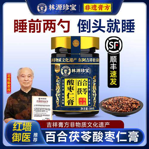 国医大师正宗酸枣仁膏百合茯苓茶睡眠茶粉丸安睡膏睡前官方旗舰店
