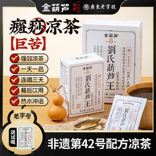 金葫芦广州癍痧凉茶特产广东凉茶春夏湿鱼腥草蒲公英金银花凉茶