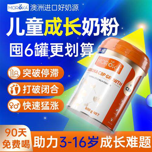 儿童成长奶粉高助力学生青少年个子牛奶粉3到15岁以上官方旗舰店