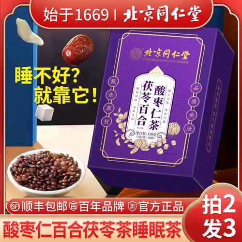 北京同仁堂酸枣仁百合茯苓茶睡眠茶非膏助眠多梦质量差茶包汤正品