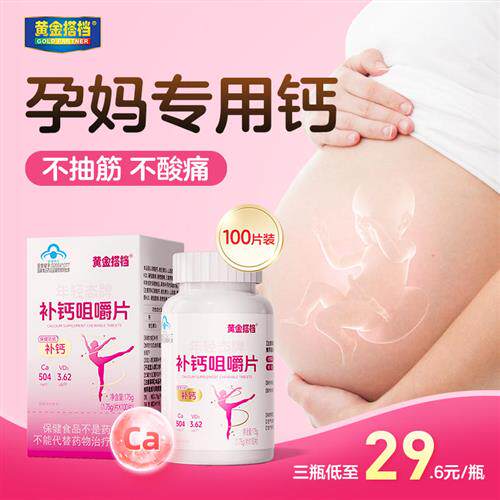 孕妇钙片中晚期早期哺乳期孕期补钙女性碳酸钙护关节腿抽筋专用