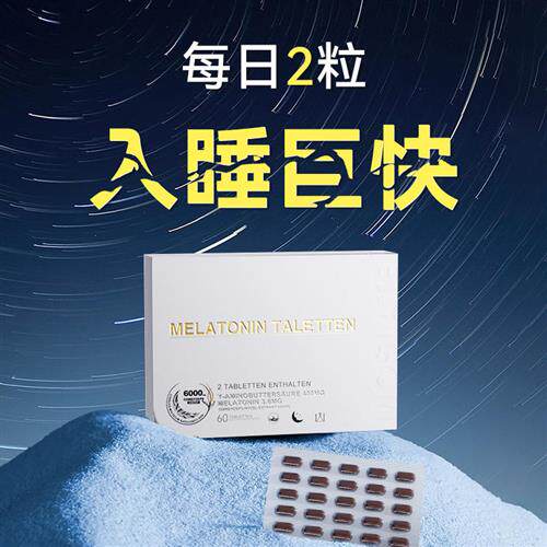 【诺奖助眠】moslate德国原装进口安睡片5.0安享睡眠氨基丁酸