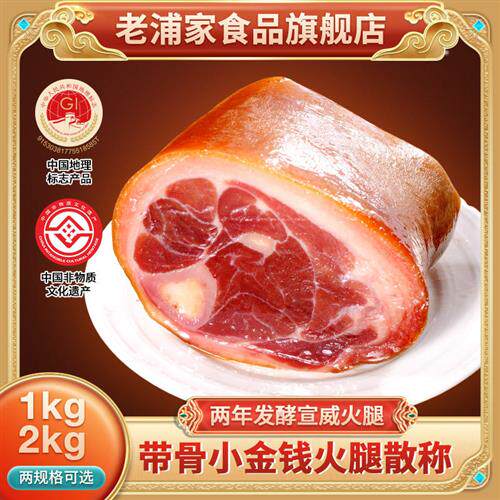 老浦家火腿猪脚宣威火腿肉腊蹄火腿肉腊猪脚2斤装云南特产年货