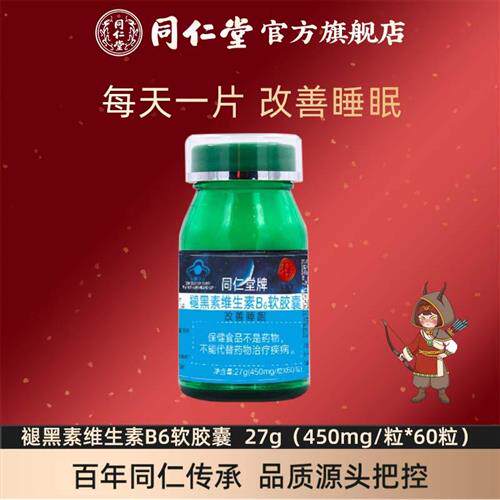 北京同仁堂牌褪黑素维生素B6软胶囊27g(450mg/粒*60粒)官方正品