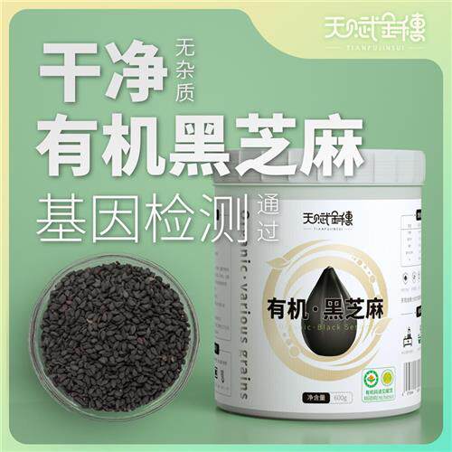 天赋金穗有机东北生黑芝麻免洗农家干净无染色豆浆正品新杂礼盒农