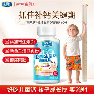 富莱欣儿童钙片青少年维生素d3咀嚼片成长补高钙官方旗舰店正品
