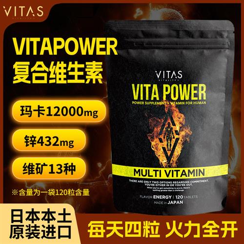 VITAS VITAPOWER男士复合维生素120粒维b玛卡锌