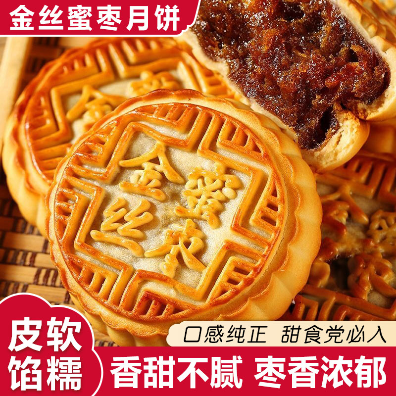【2斤包邮】金丝蜜枣月饼大个头传统老式月饼中秋节自用送礼糕点
