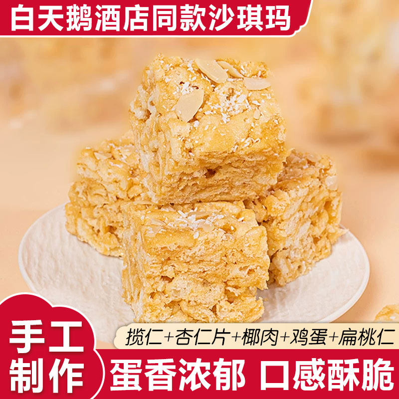 榄仁沙琪玛手工椰蓉味坚果味萨其马传统中式糕点小吃休闲早餐零食
